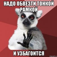 надо обвезти тонкой рамкой и узбагоится