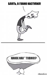 какое нах** говно!?