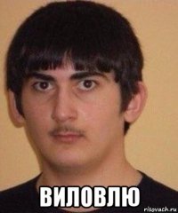 виловлю