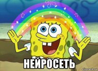  нейросеть