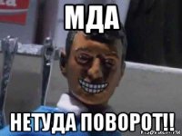 мда нетуда поворот!!