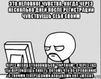 это неловкое чувство, когда через несколько дней после регистрации чувствуешь себя своим через месяц становишься "тираном", а через год ты перепишешь анкету, потому что по сравнению с твоими теперешними навыками она ужасна