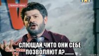  слющай,чито они себе позволяют а?........