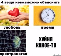 Хуйня какое-то