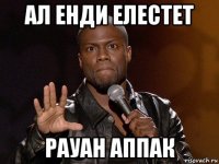 ал енди елестет рауан аппак