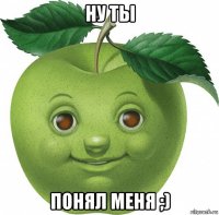 ну ты понял меня ;)