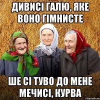 дивисі галю, яке воно гімнисте ше сі туво до мене мечисі, курва