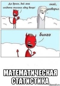  математическая статистика