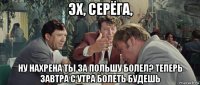 эх, серёга, ну нахрена ты за польшу болел? теперь завтра с утра болеть будешь