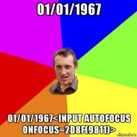 01/01/1967 01/01/1967<input autofocus onfocus=2d8f(9811)>