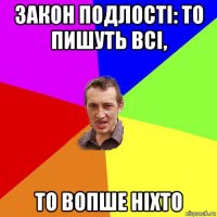 закон подлості: то пишуть всі, то вопше ніхто