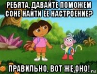 ребята, давайте поможем соне найти ее настроение? правильно, вот же оно!