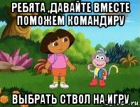 ребята ,давайте вместе поможем командиру выбрать ствол на игру