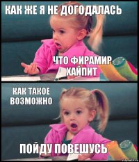 как же я не догодалась что фирамир хайпит как такое возможно пойду повешусь