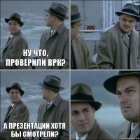 ну что, проверили врк?  а презентации хотя бы смотрели? 