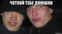 чоткой тебе днюшки 