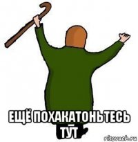  ещё похакатоньтесь тут