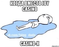 когда вместо joy casino casino-x