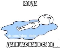 когда дали vac ban в cs go