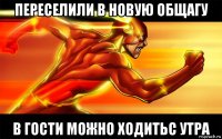 переселили в новую общагу в гости можно ходитьс утра
