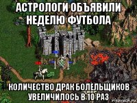 астрологи объявили неделю футбола количество драк болельщиков увеличилось в 10 раз