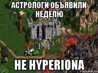 астрологи объявили неделю не hyperiona