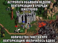 астрологи объявили неделю векторизации в очереди ignietferro количество тикетов про векторизацию увеличилось вдвое