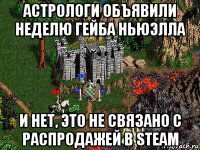 астрологи объявили неделю гейба ньюэлла и нет, это не связано с распродажей в steam