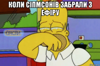 коли сіпмсонів забрали з ефіру 