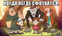 когда негде сфоткатся. 