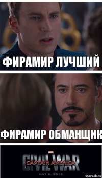 Фирамир ЛУЧШИЙ Фирамир обманщик