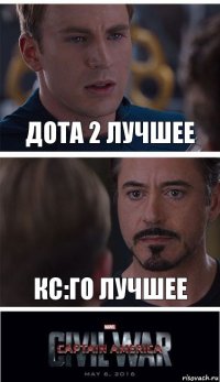 Дота 2 лучшее КС:ГО ЛУЧШЕЕ