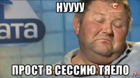 нуууу прост в сессию тяело