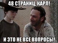 48 страниц, карл! и это не все вопросы!