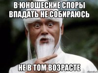 в юношеские споры впадать не собираюсь не в том возрасте