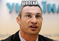 шопена 