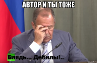 автор и ты тоже 