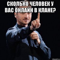 сколько человек у вас онлайн в клане? 