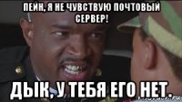 пейн, я не чувствую почтовый сервер! дык, у тебя его нет.