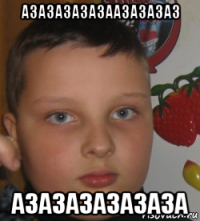 азазазазазаазазазаз азазазазазаза