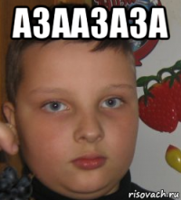 азаазаза 