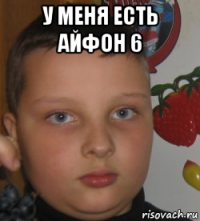 у меня есть айфон 6 