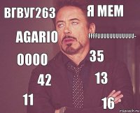 Вгвуг263 Я мем 0000 11 13 35 42 16 Agario Ffffuuuuuuuuuuuu-