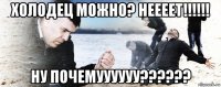 холодец можно? неееет!!!!!! ну почемуууууу??????