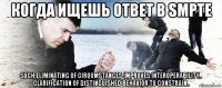 когда ищешь ответ в smpte such eliminating of cirqumstances improves interoperability.. clarification of distinguished behavior to constrain..