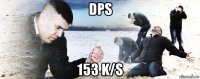 dps 153 k/s