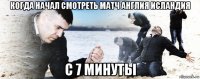 когда начал смотреть матч англия исландия с 7 минуты