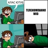 КЛАС ЮТУБ ТЕЛЕКОМПАНИЯ WID