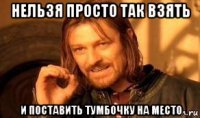 нельзя просто так взять и поставить тумбочку на место