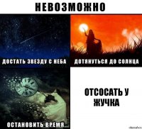 Отсосать у жучка